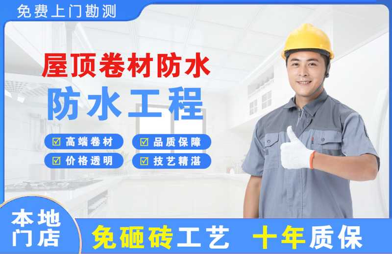 西畴屋顶卷材防水